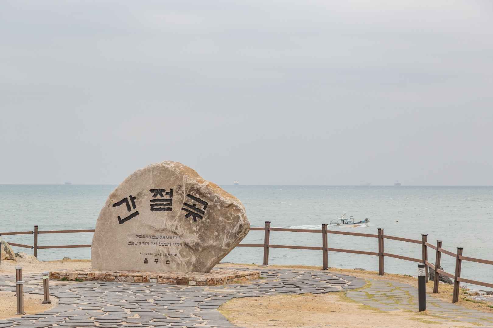 간절곶
