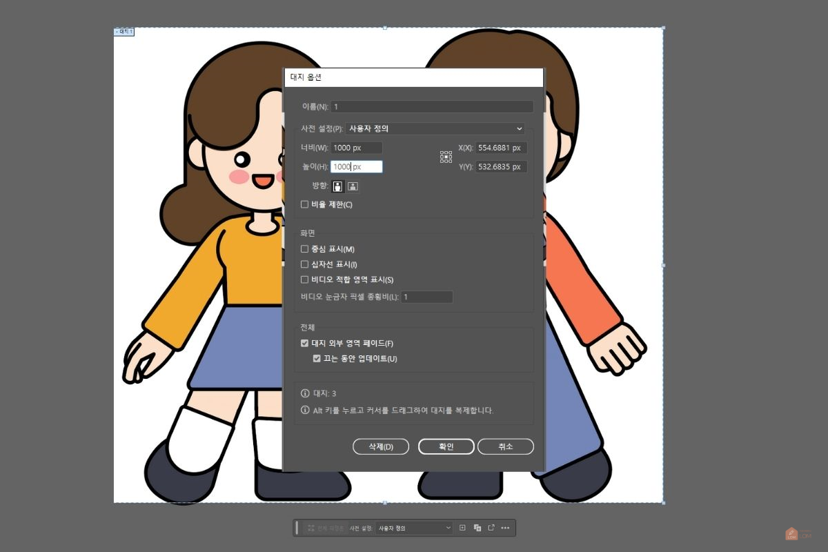 일러스트레이터에서-대지-사이즈-정하기