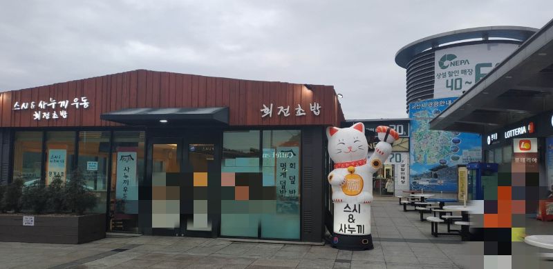 휴게소 음식점