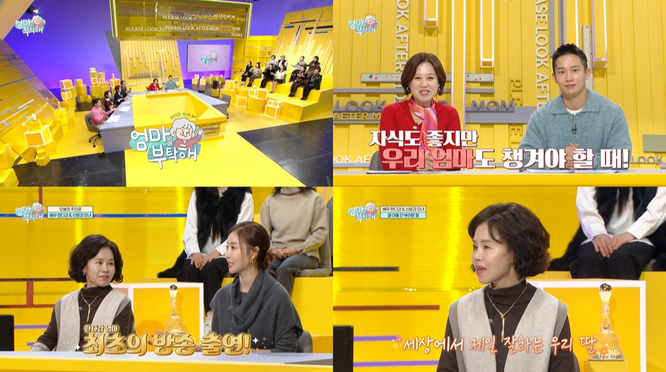 MBC 건강 프로그램 <엄마를 부탁해> 방송 소개! [방영 일자 요일 시간 출연진 다시보기 방청 신청]