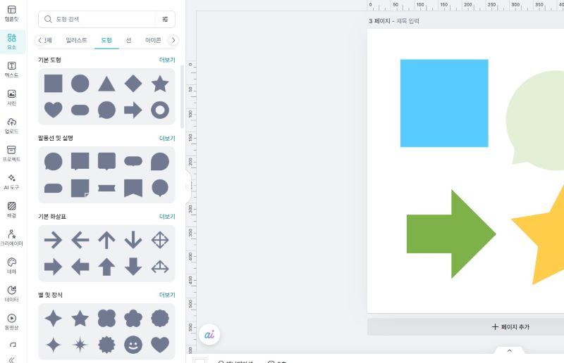 미리캔버스 도형 기능