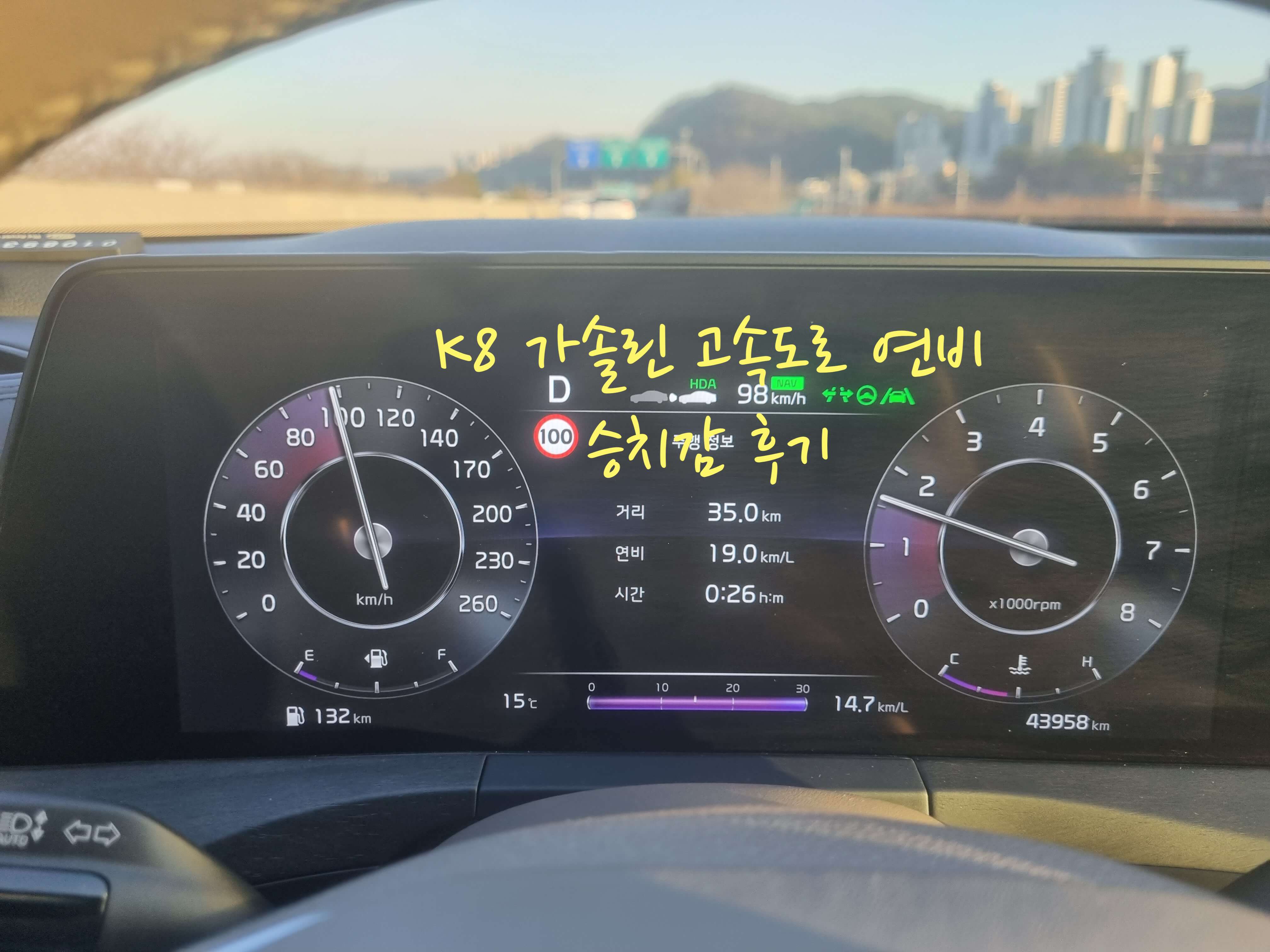 K8 고속도로 연비