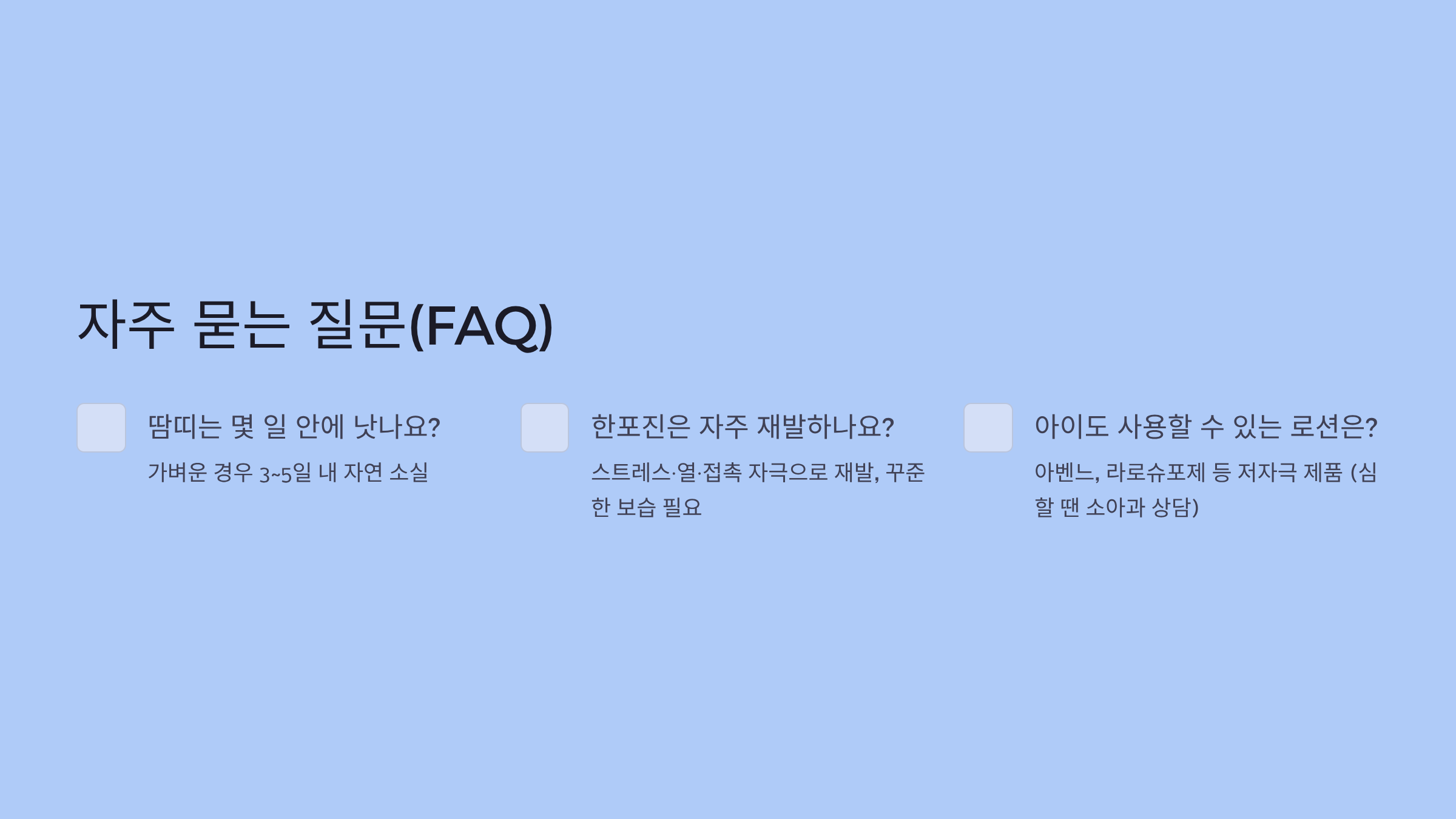 자주 묻는 질문