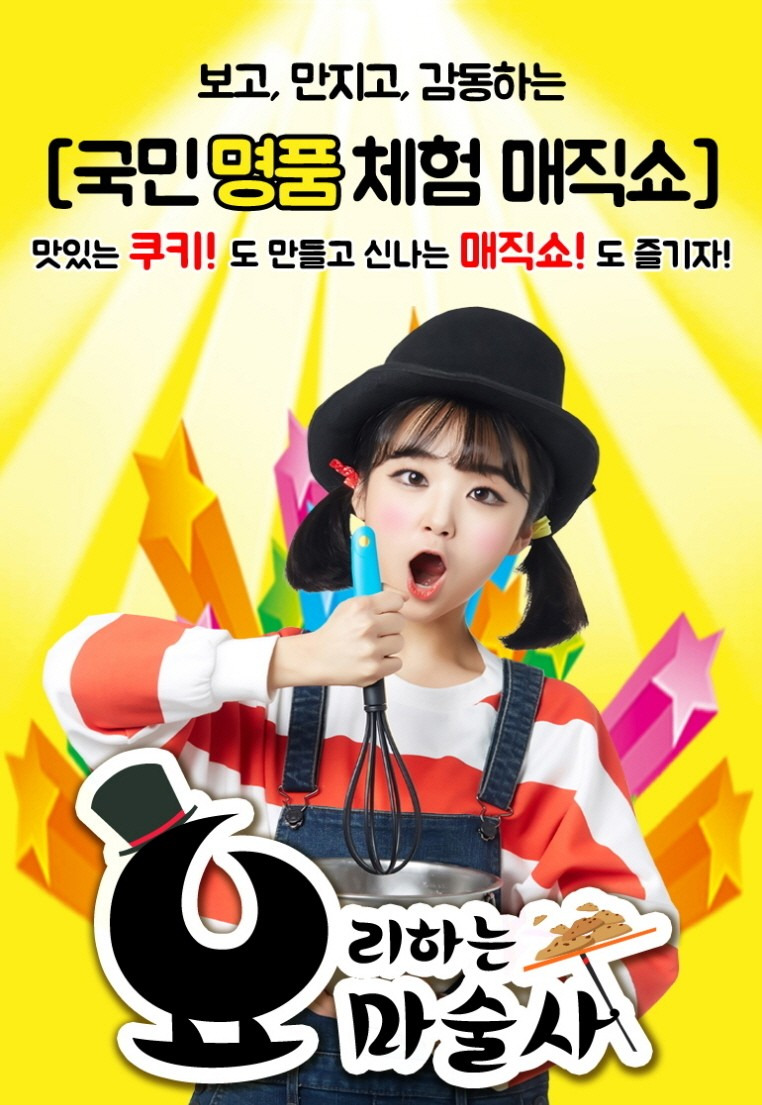 요리하는 마술사 포스터 이미지