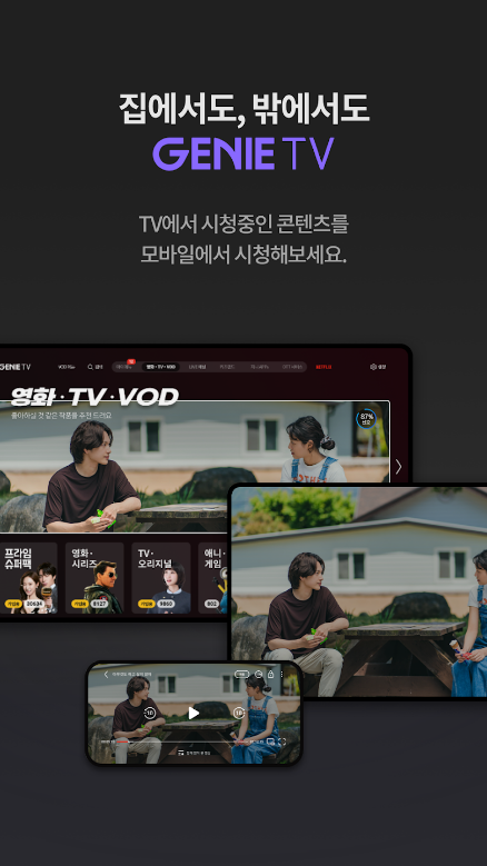 지니 TV 모바일