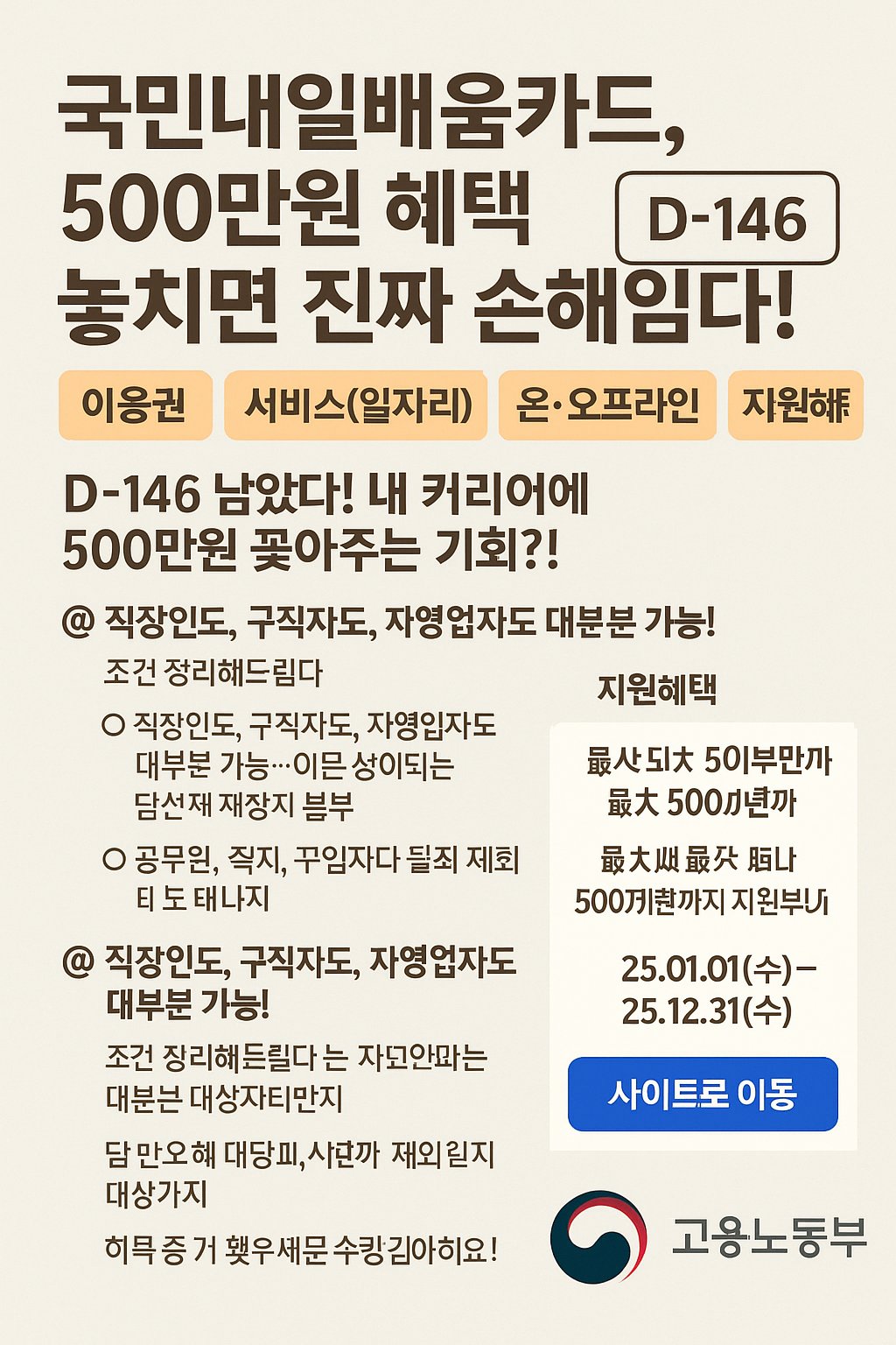 국민내일배움카드, 500만원 혜택 놓치면 진짜 손해임다!