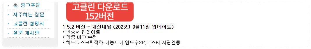 고클린 안내 이미지