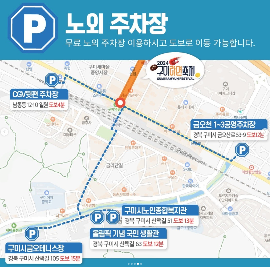 구미 라면축제