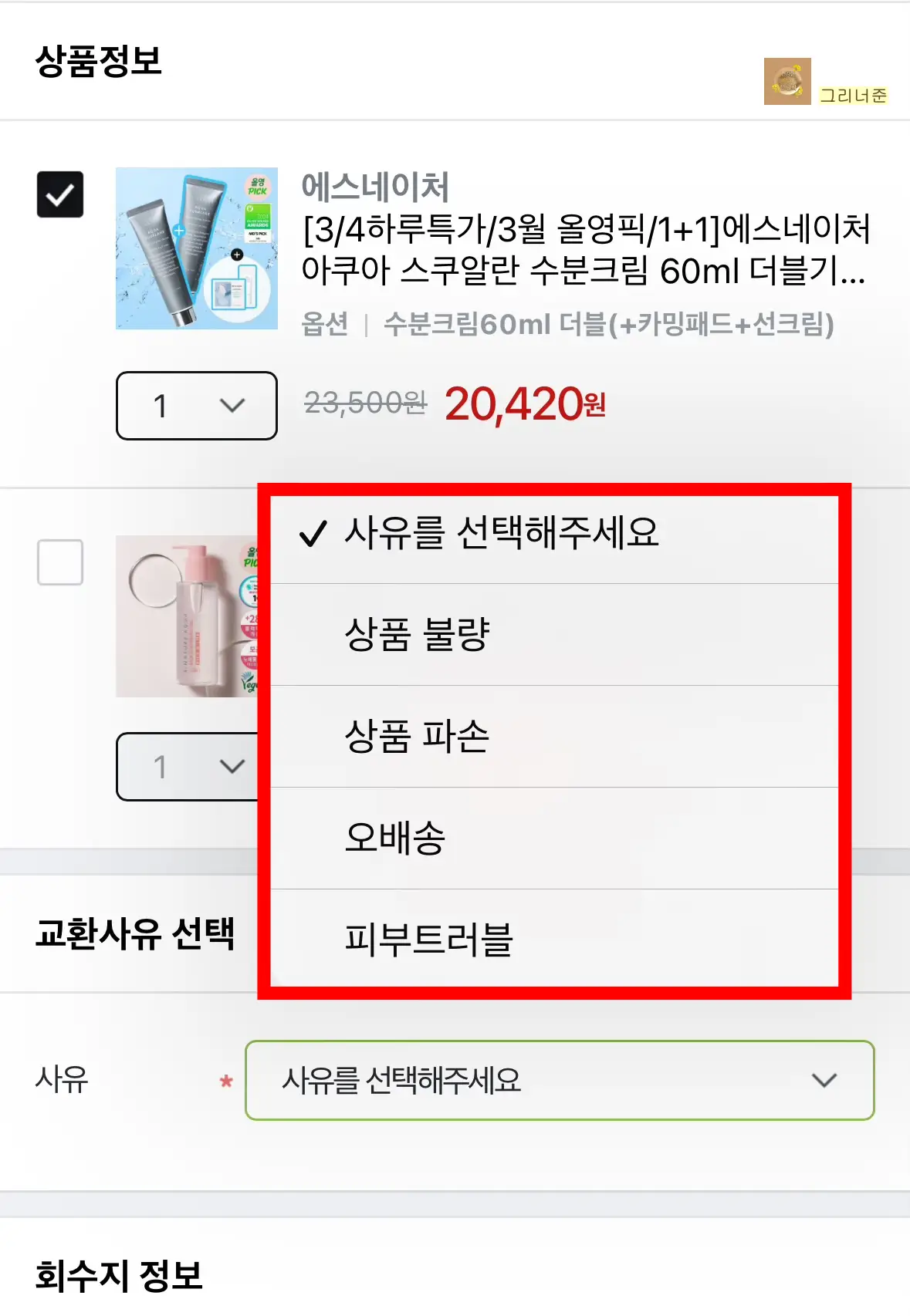 올리브영-오늘드림-교환상품-선택-사유선택-상품불량-파손-오배송-피부트러블