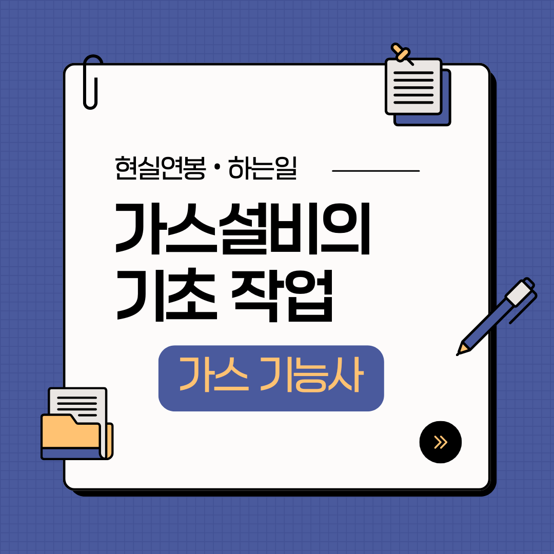 가스기능사 현실과 취업전망