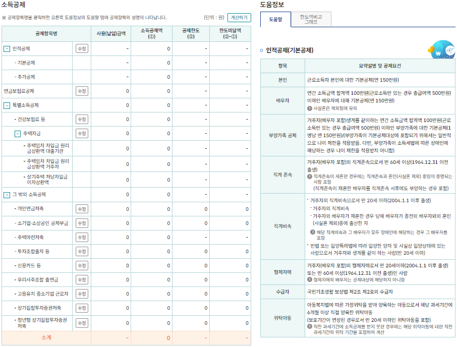 2024 연말정산 모의계산 이미지