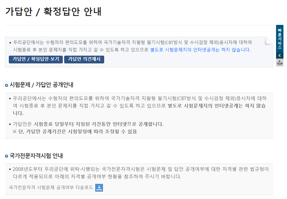 큐넷 합격자 발표 조회 방법