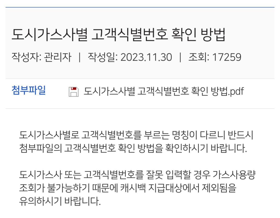 도시가스사별 고객식별번호 확인하기