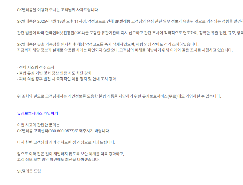 SK 유심보호 서비스