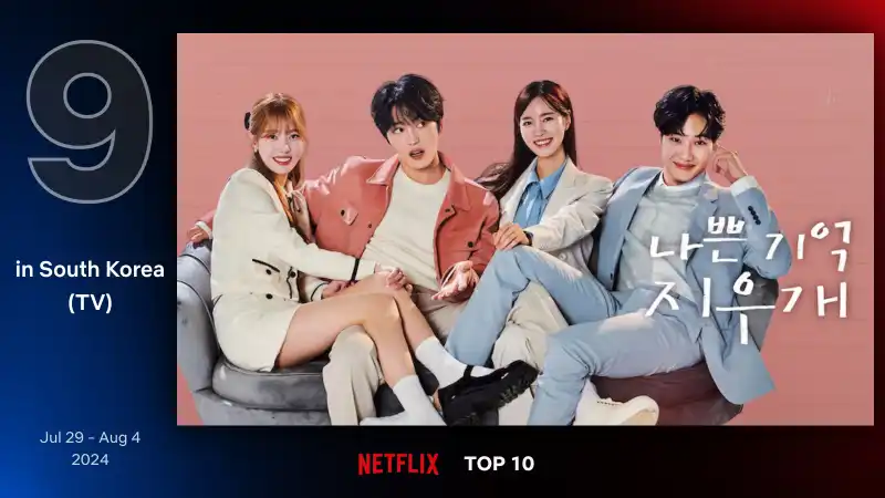 나쁜 기억 지우개