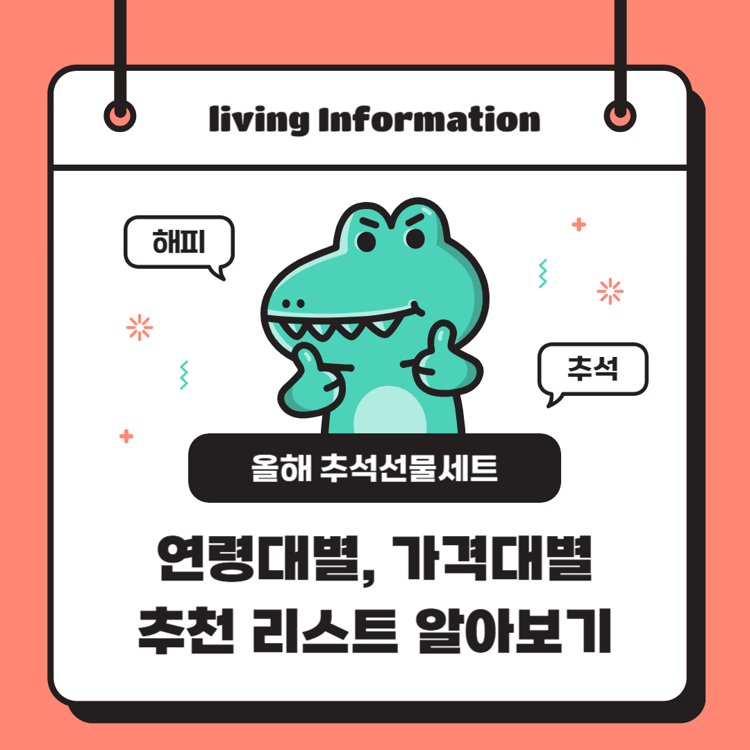 추석선물세트 추천리스트