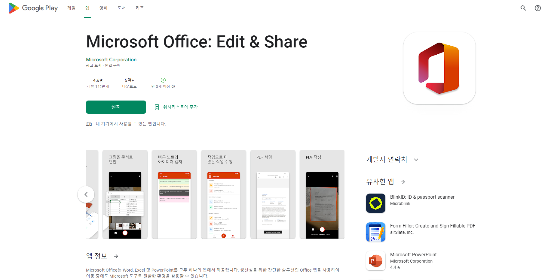 Microsoft Office, Edit & Share