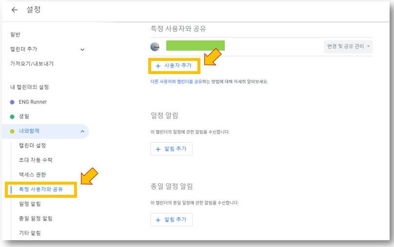 특정-사용자와-공유