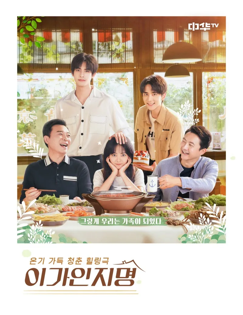 이가인지명_포스터