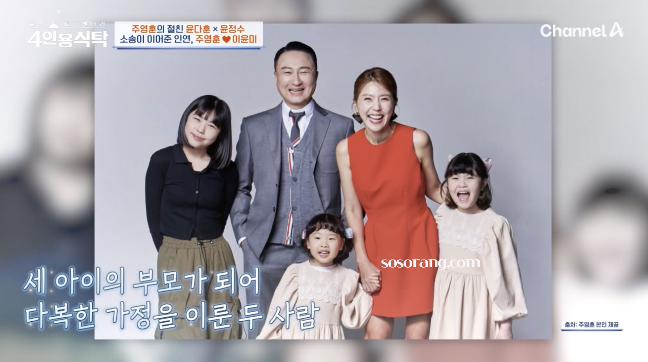 주영훈 이윤미 딸들과 함께한 가족사진