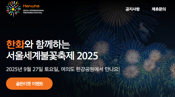 여의도 불꽃축제