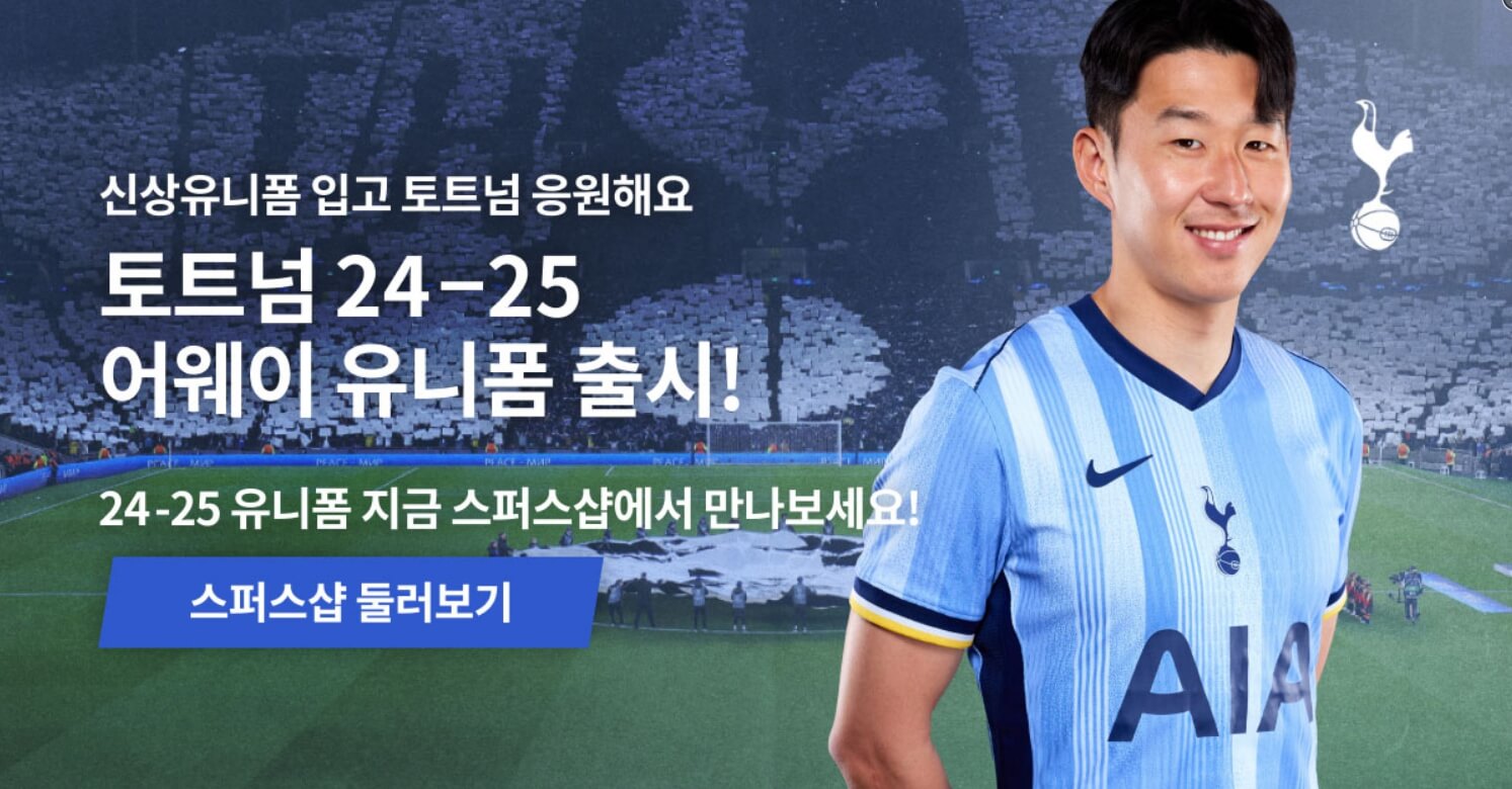 토트넘 프리시즌 일정 축구 중계 무료보기