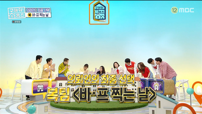 구해줘홈즈 강릉 속초 매매 전세 6억 우리들의 온천스 바프 찍는날 영랑호영 아파트 강릉 해방1지 강릉은 힐링이교동 매물 소개