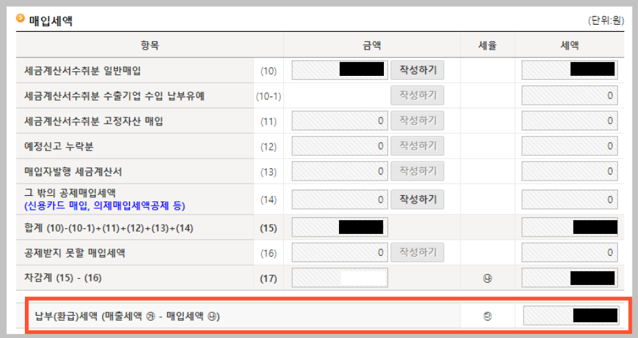 납부세액확인