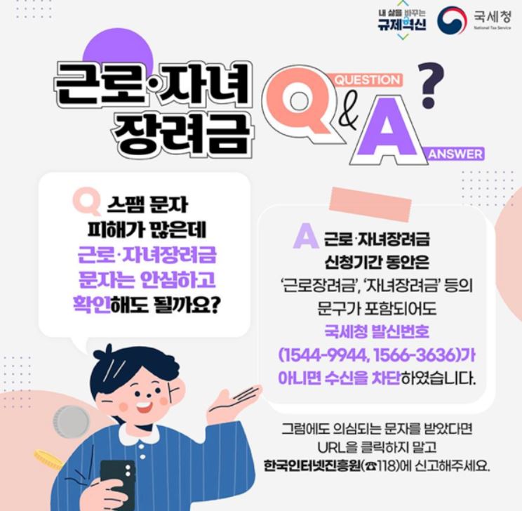 근로장려금 신청하기