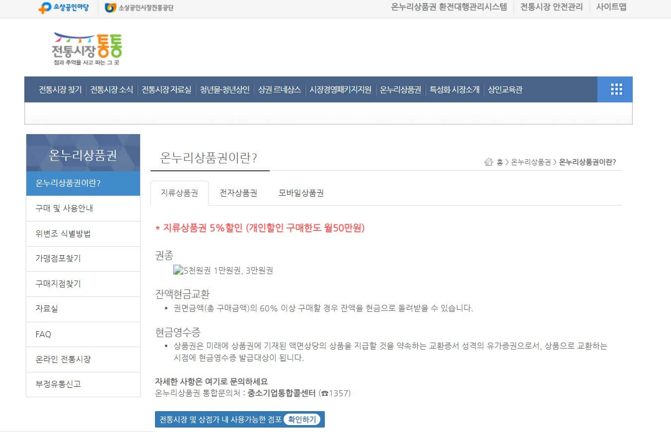 온누리상품권종류