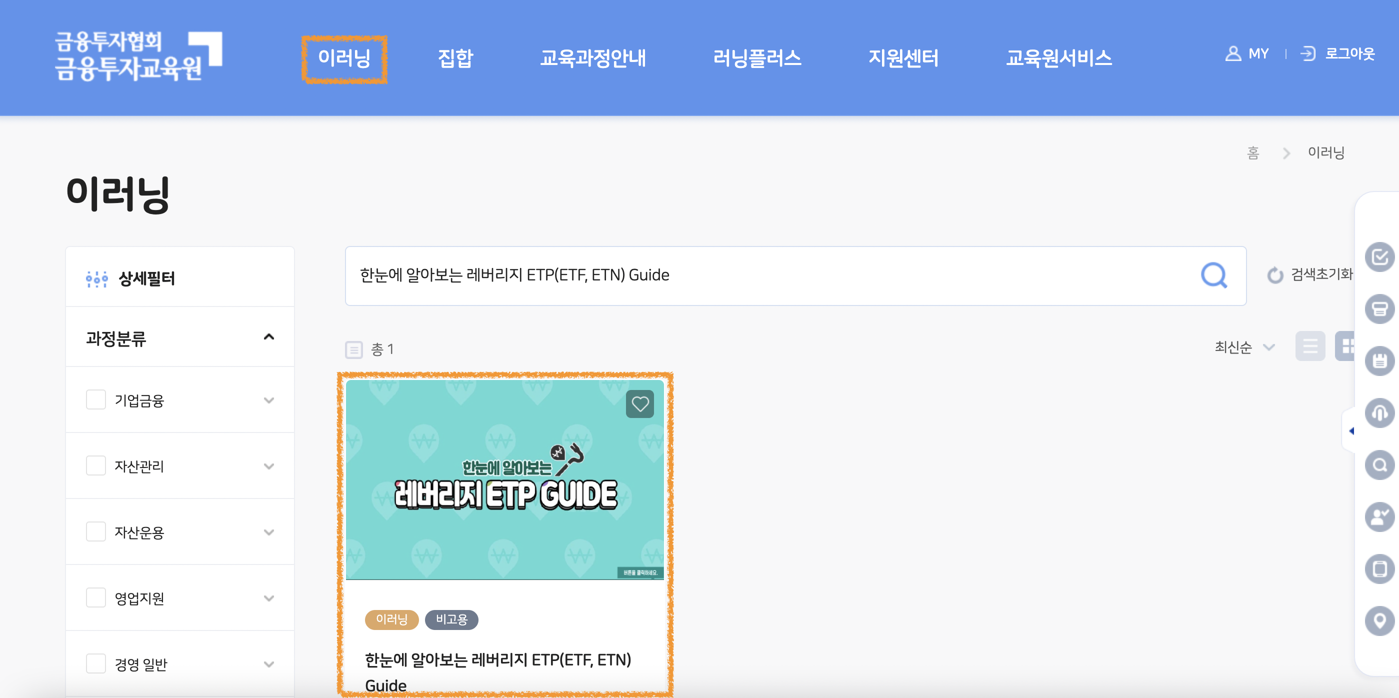 레버리지 ETF, ETN 교육이수 등록 방법