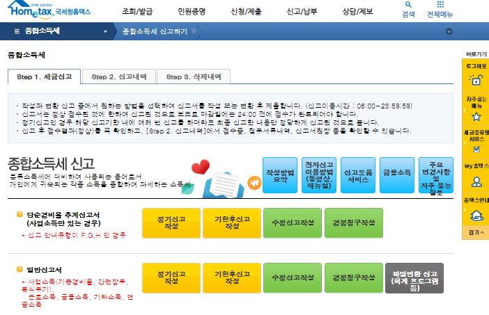 종합소득세율 종합소득세 신고
