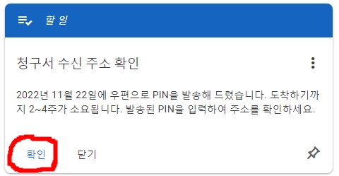 청구서-수신-주소-확인