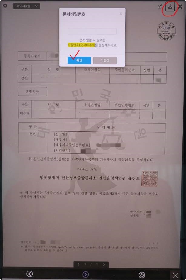 혼인관계증명서 캡처하기