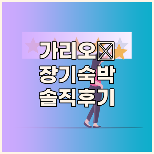 가리오 사사즈카 테라스, 도쿄 장기 