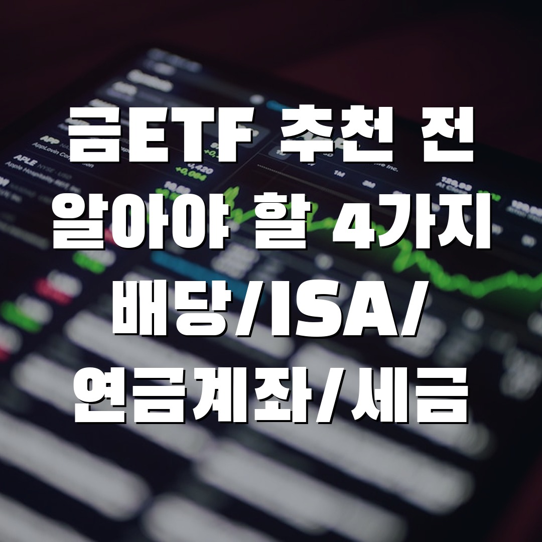 금ETF