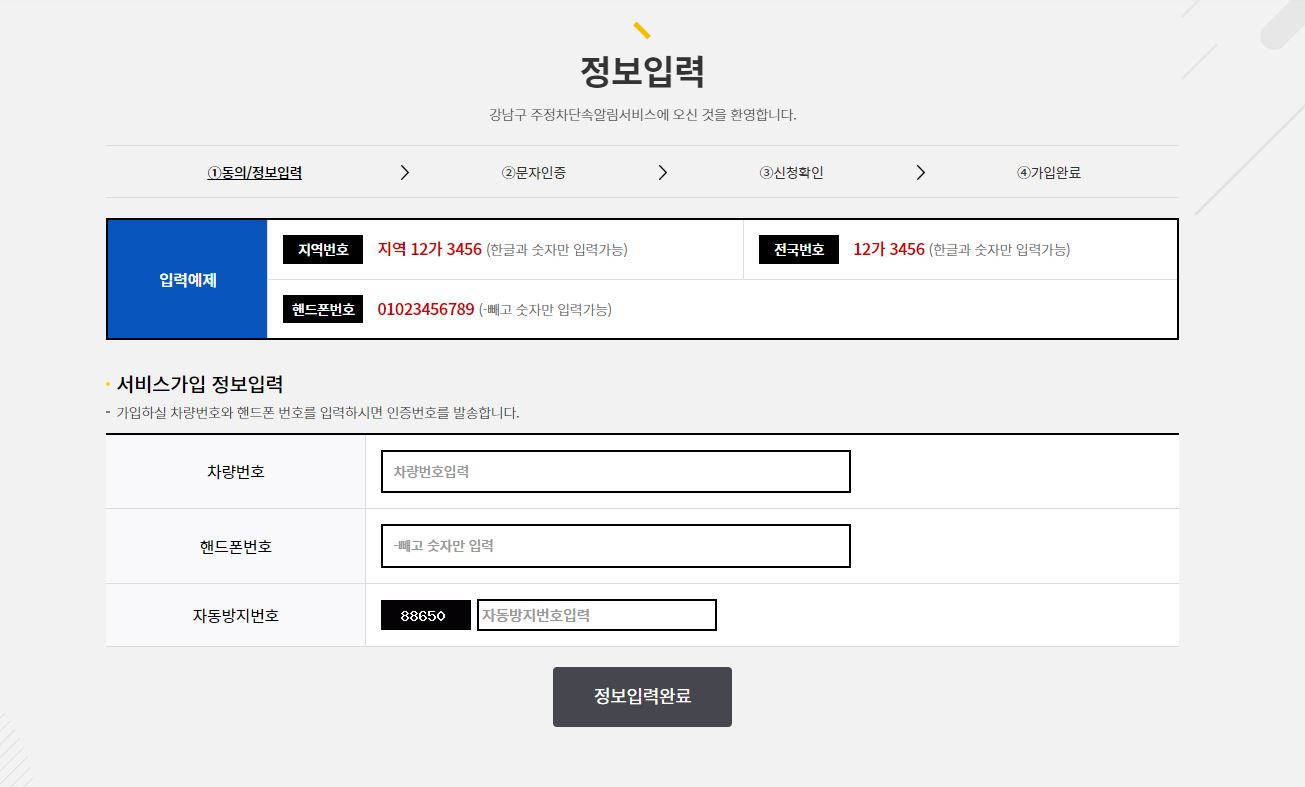 주정차단속알림시스템