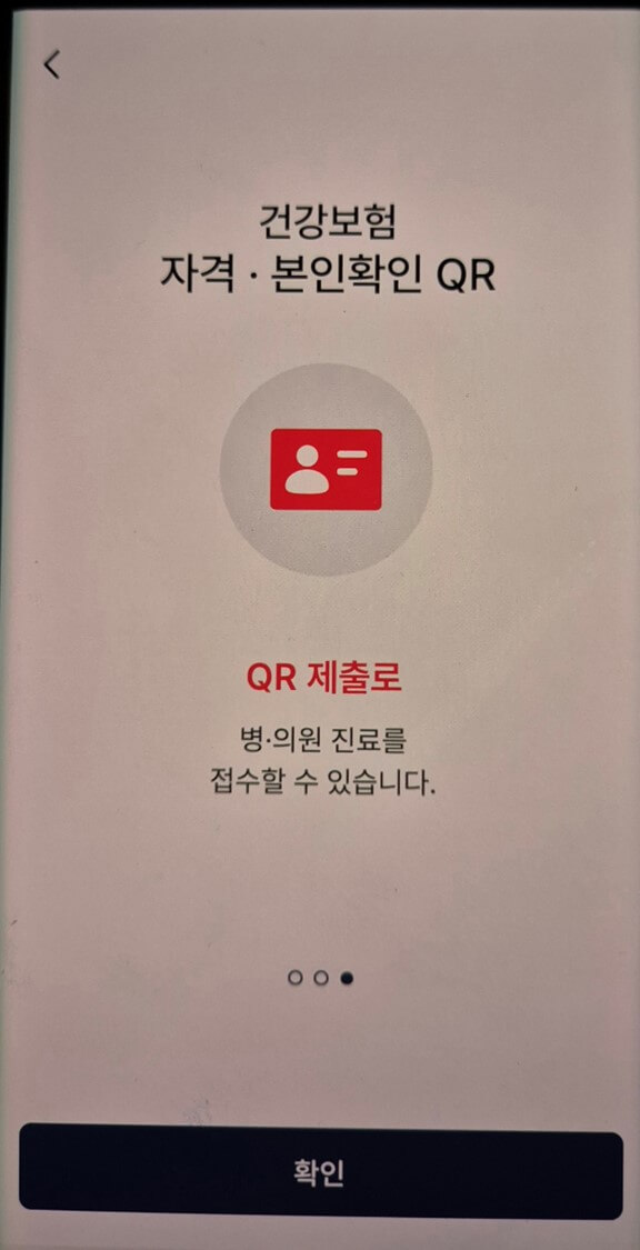 모바일 건강보험증 발급 화면 7