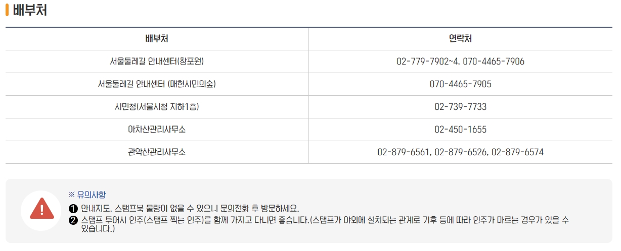 스탬프 투어 시 인주가 마를 수 있으니 개인 인주를 지참하라는 팁