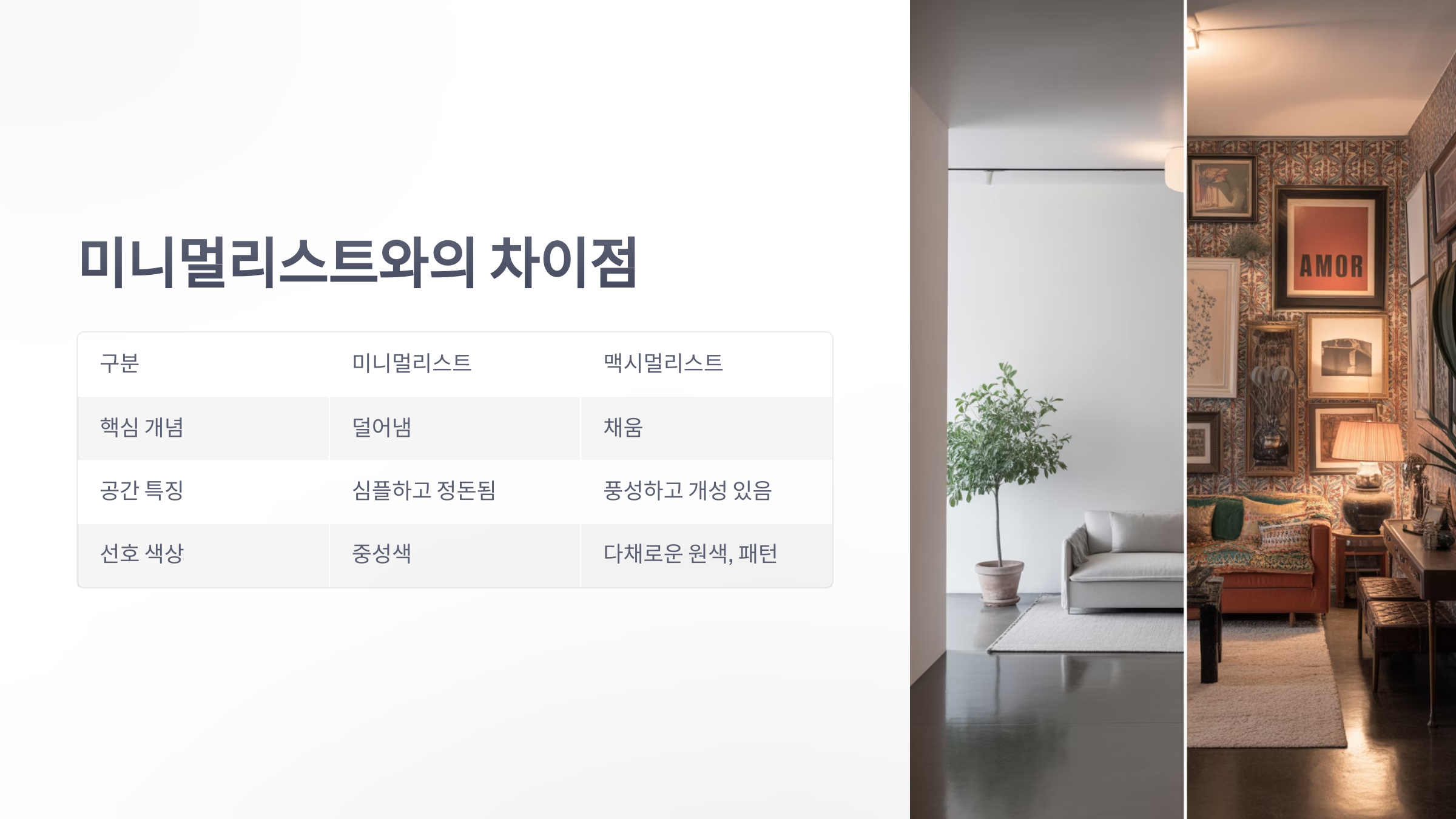 참조-맥시멀리스트-3