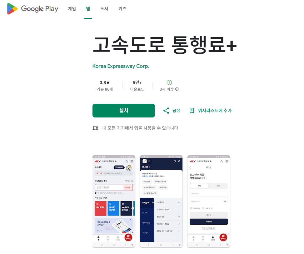 고속도로 톨비 미납 납부조회 방법-모바일앱