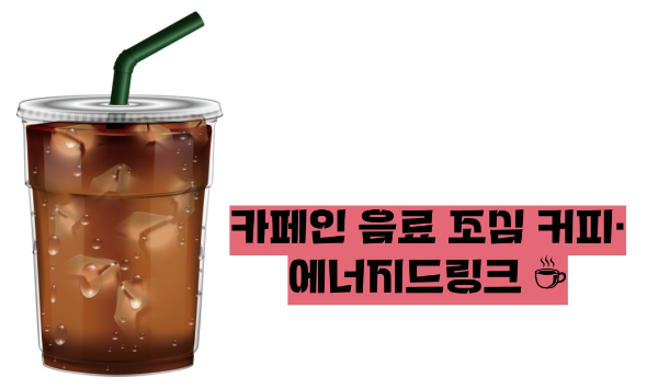 장상피화생 피해야할 음식