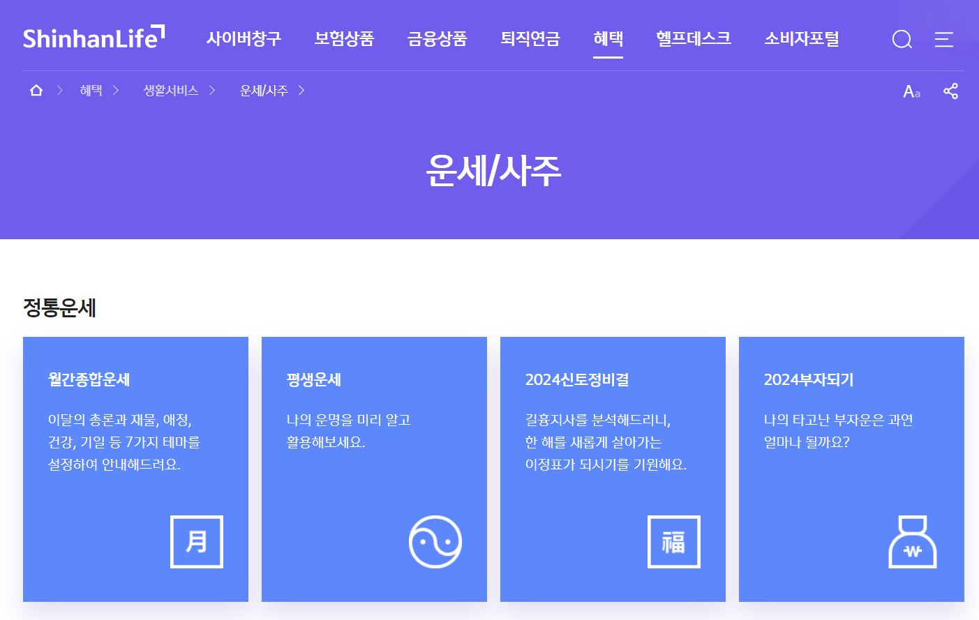신한생명 무료운세
