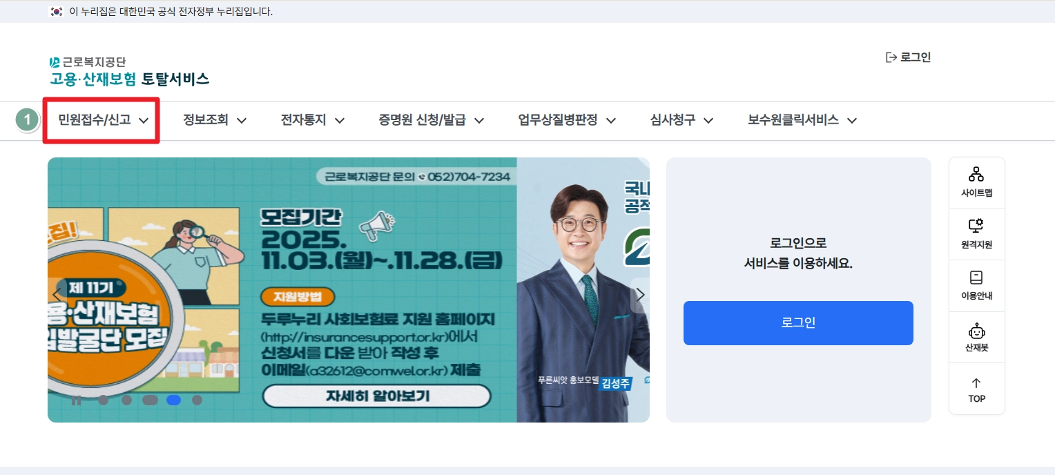 산재보험 요양급여 보조기 신청방법