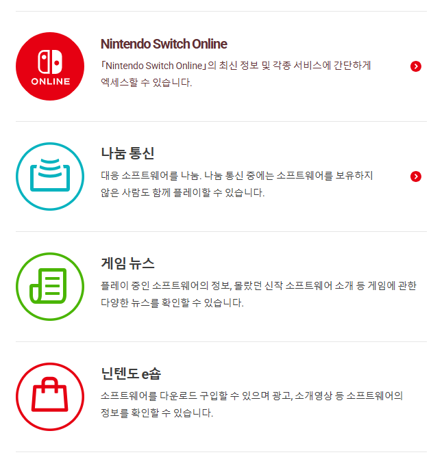 닌텐도스위치 사양
