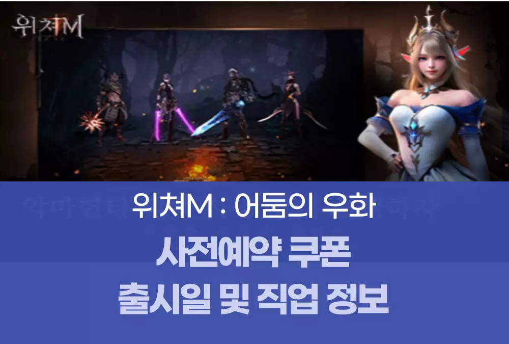 위쳐M 어둠의 우화