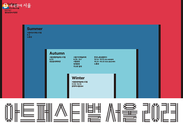 아트페스티벌 서울 2023