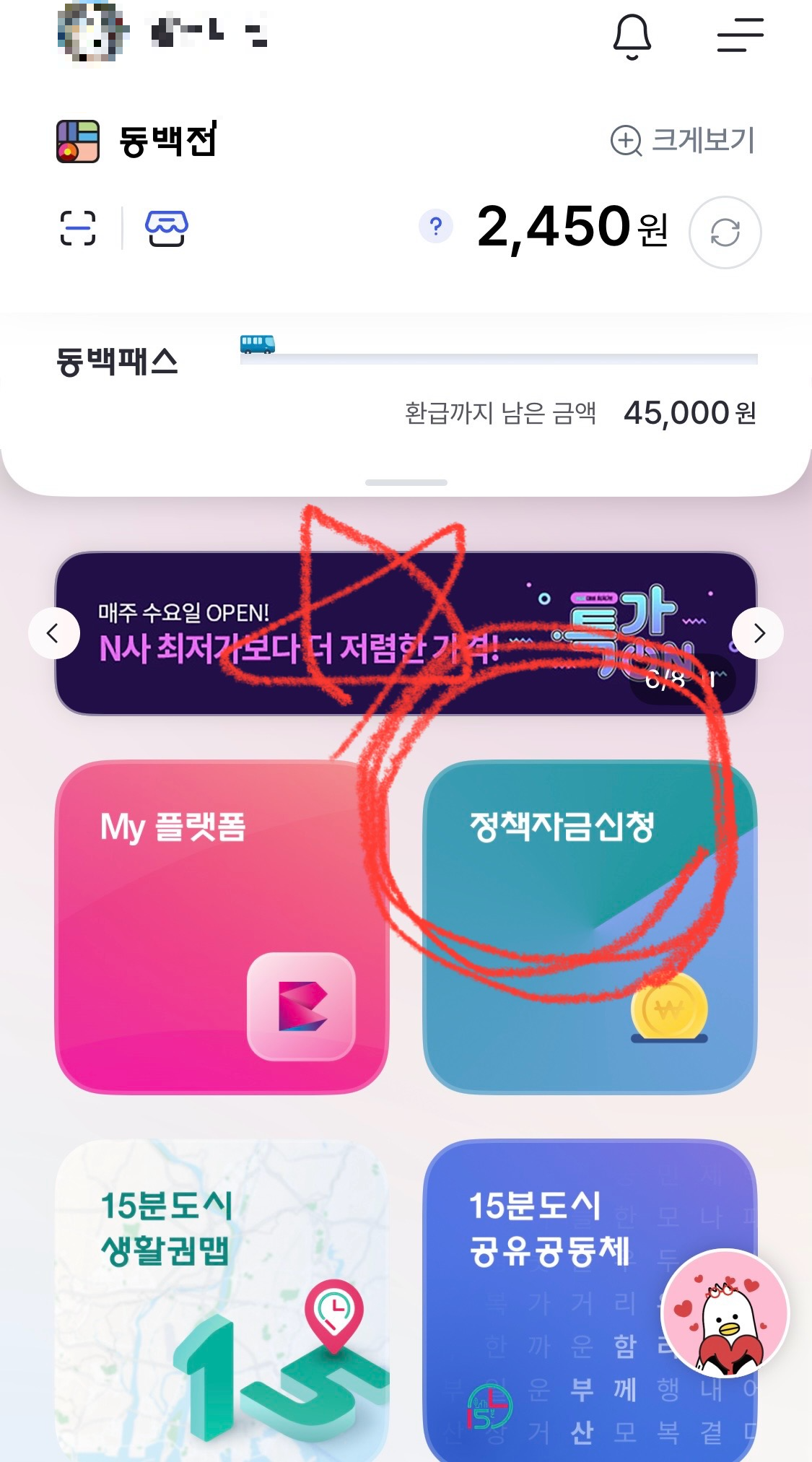 지원금 신청하는 동백전 화면1