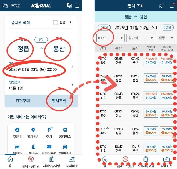KTX 정읍역 주차장 실시간정보, 요금, 할인과 무료 주차장