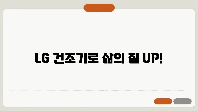 lg 건조기 as 신청